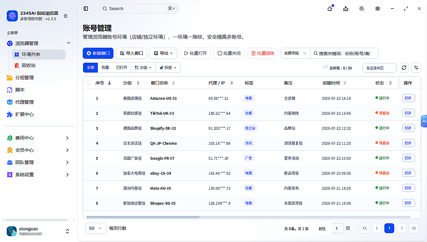 指纹浏览器账号管理后台，展示多平台账号、代理、标签与运行状态